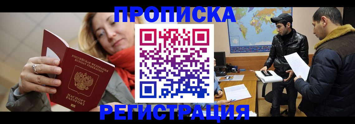 прописка от собственника в Ингушетии