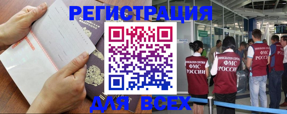 временная регистрация гарантия в Ингушетии