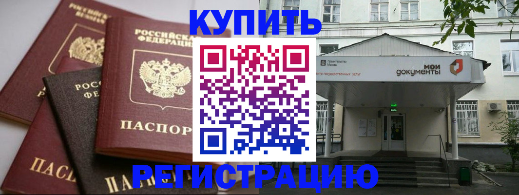 прописка в Ингушетии