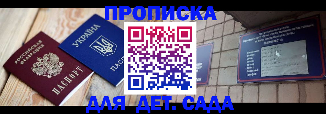 прописка паспорт в Ингушетии