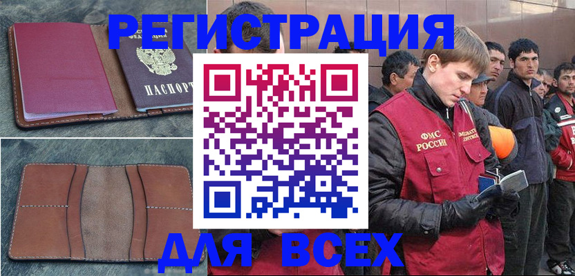 прописка в Ингушетии