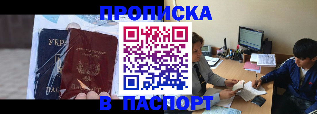 прописка ребенка в Ингушетии