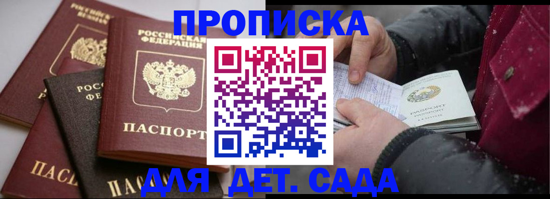прописка штамп в Ингушетии