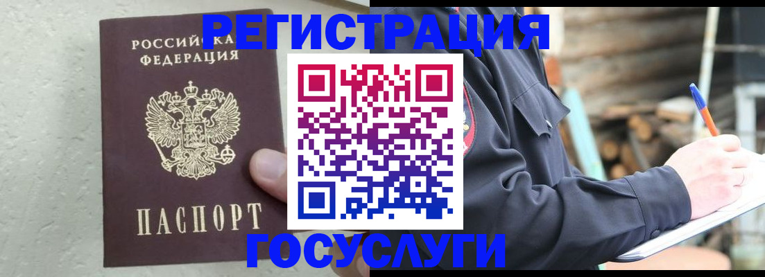 прописка штамп в Ингушетии