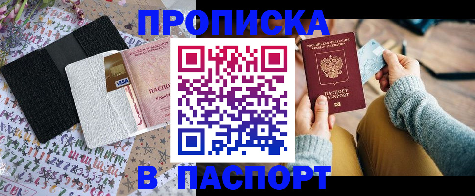 временная прописка в Ингушетии
