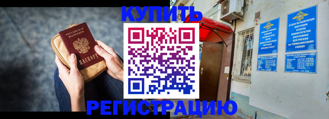 прописка регистрация в Ингушетии