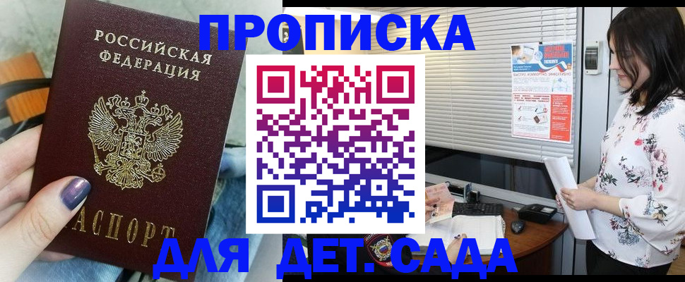 временная регистрация купить в Ингушетии